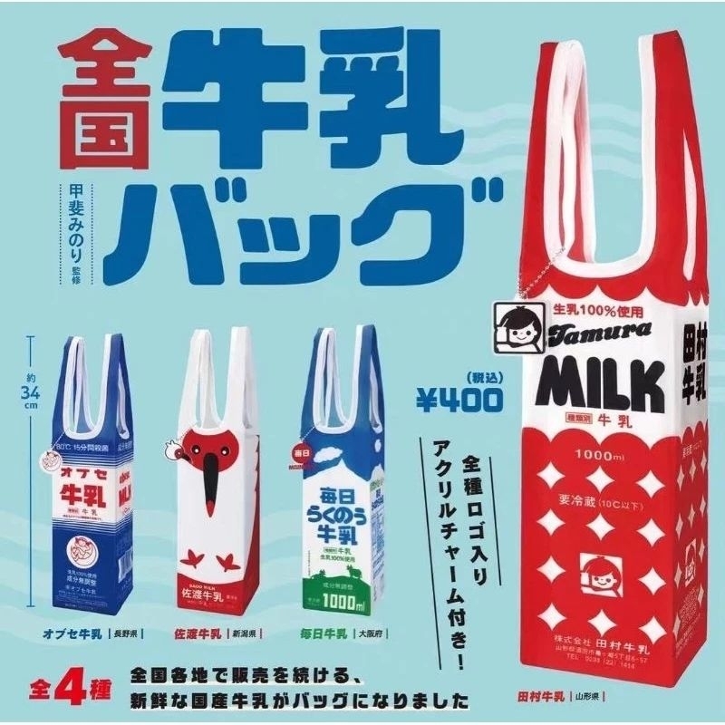 現貨 日本 kenelephant 全國牛乳提袋 第一代