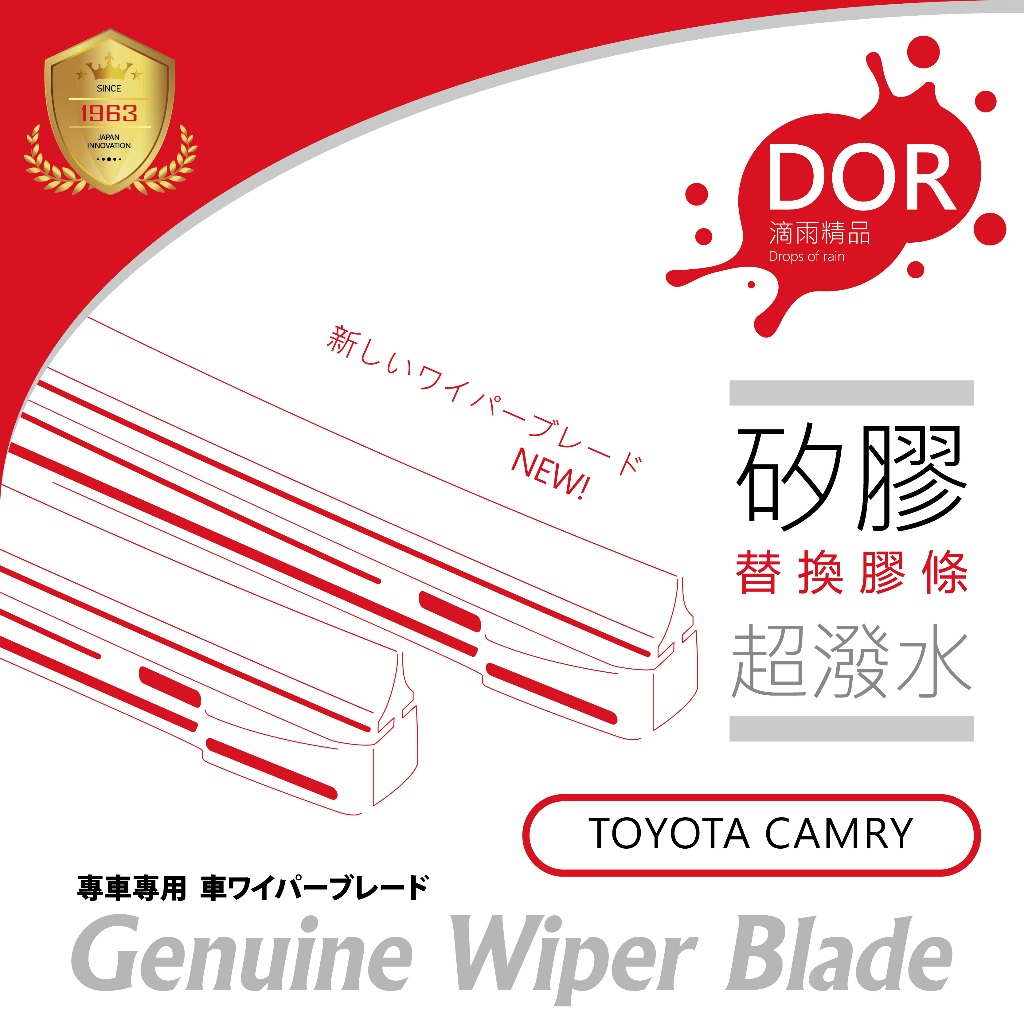 現貨【替換膠條】TOYOTA CAMRY 矽膠 雨刷 膠條 雨刷條 【務必確認圖片】鍍膜雨刷 原廠雨刷 可替換