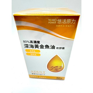 免運 悠活原力 80%黃金深海魚油EPA+DHA軟膠囊(60顆/盒)94%Omega-3 高單位