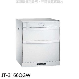 喜特麗【JT-3166QGW】60公分臭氧型鋼琴烤漆嵌入式烘碗機(全省安裝)(7-11商品卡1400元) 烘碗機