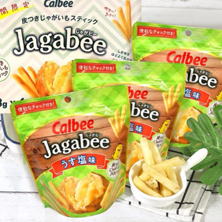 日本🇯🇵Calbee卡樂比 Jagabee加卡比薯條歡樂分享盒