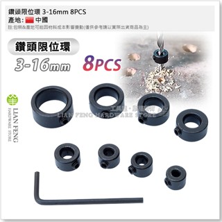 【工具屋】*含稅* 鑽頭限位環 3-16mm 8PCS 鑽尾限位環 定位環 麻花鑽頭深度調節器 止定塊 固定環 定位器