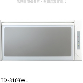莊頭北【TD-3103WL】80公分臭氧殺菌懸掛式烘碗機(全省安裝)(7-11商品卡1300元) 歡迎議價