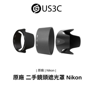 原廠 二手鏡頭遮光罩 Nikon 二手遮光罩