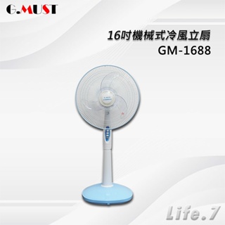【G.MUST 台灣通用】16吋機械式冷風立扇(GM-1688)
