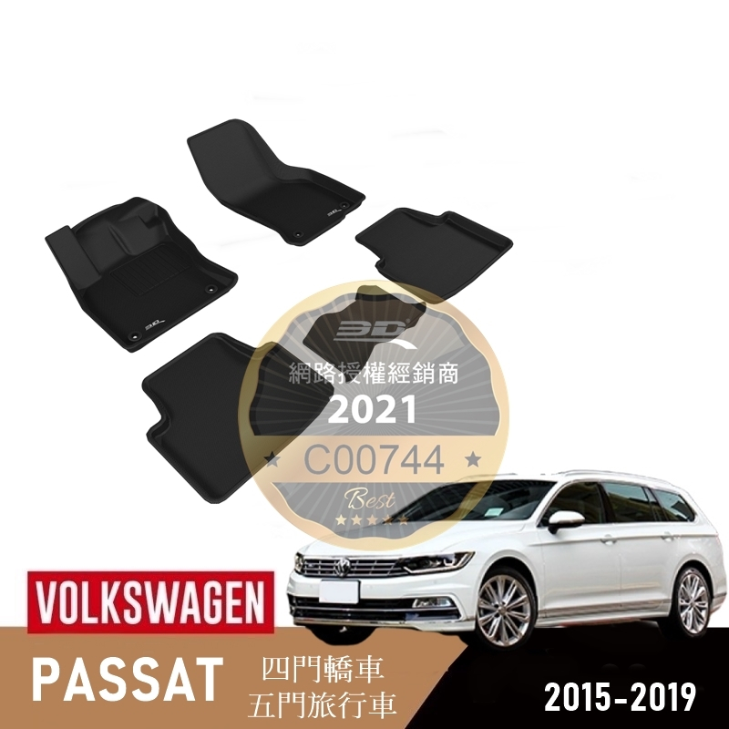 （蝦皮代開發票）免運 Volkswagen 福斯 PASSAT 旅行車 神爪 3D 卡固 立體 腳踏墊 室內踏墊 腳墊
