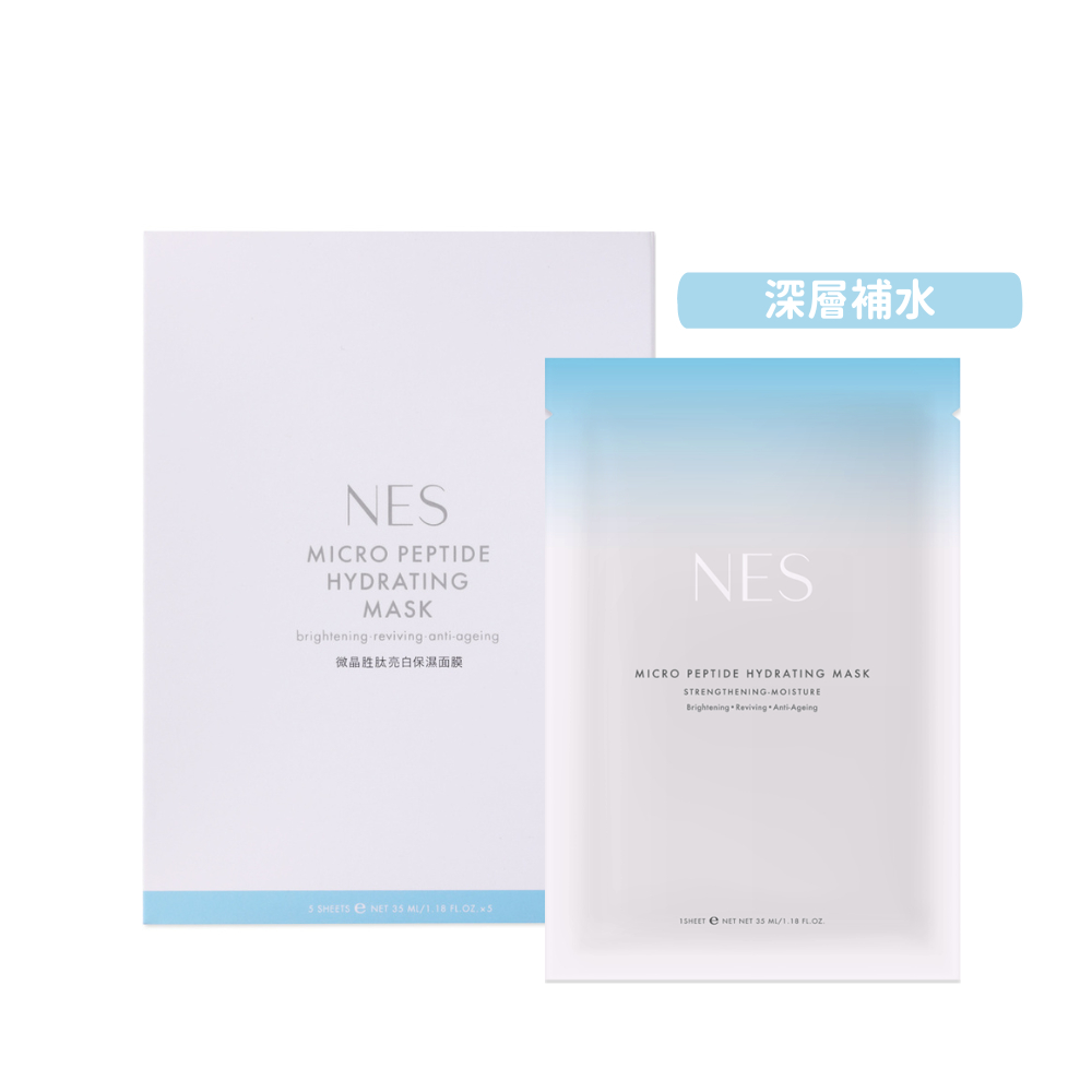 【恩藝偲 NES cosmetics】 微晶胜肽亮白保濕面膜（5入）[深層補水]