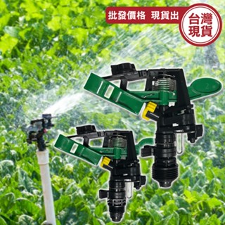 塑膠噴頭 自動灑水器 噴水器 灑水器 可調節自動灑水器 噴水頭 噴霧頭 4分 6分 灑水 降溫 灌溉《城堡生活家居》