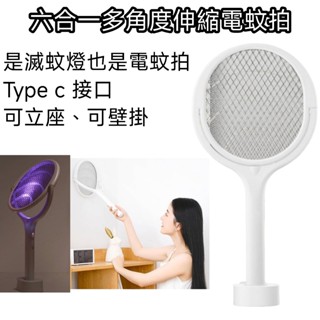 【臺灣現貨速發】六合一多角度伸縮電蚊拍 電蚊拍 電蚊燈 可彎折 立座 壁掛 捕蚊燈 捕蚊 捕蚊拍 滅蚊燈 滅蚊
