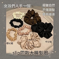 🔥香港Slip同絲質氣質髮圈頭繩 絲質髮圈七件套-包