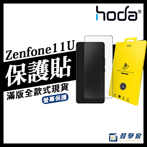 11代現貨當天寄🔥【HODA】ASUS Zenfone 11 Ultra 保護貼 滿保高透光玻璃保護貼 霧面 AR 藍光