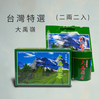 【禮盒標】大禹嶺003提盒組 2兩75克*2包/盒 臺灣高山手採烏龍茶/金萱/青茶/紅茶/茶葉/茶包/禮盒