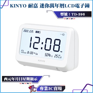 KINYO/耐嘉/迷你萬年曆LCD電子鐘/TD-396/電子鐘/鬧鐘/鬧鈴設定/自動溫濕度感應/時間顯示/旋鈕式功能調節