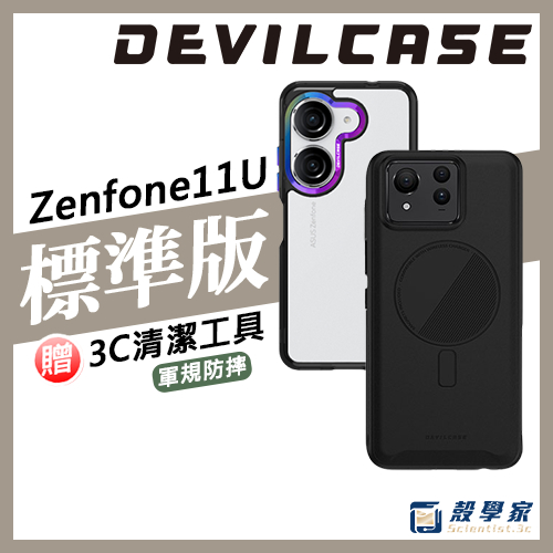 11現貨【DEVILCASE】ASUS zenfone 11 ultra 手機殼 zenfone 10 9 手機殼