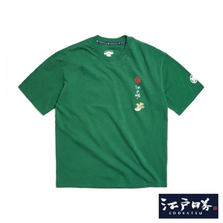 江戶勝 後背松樹寬版短袖T恤(深綠色)-男款