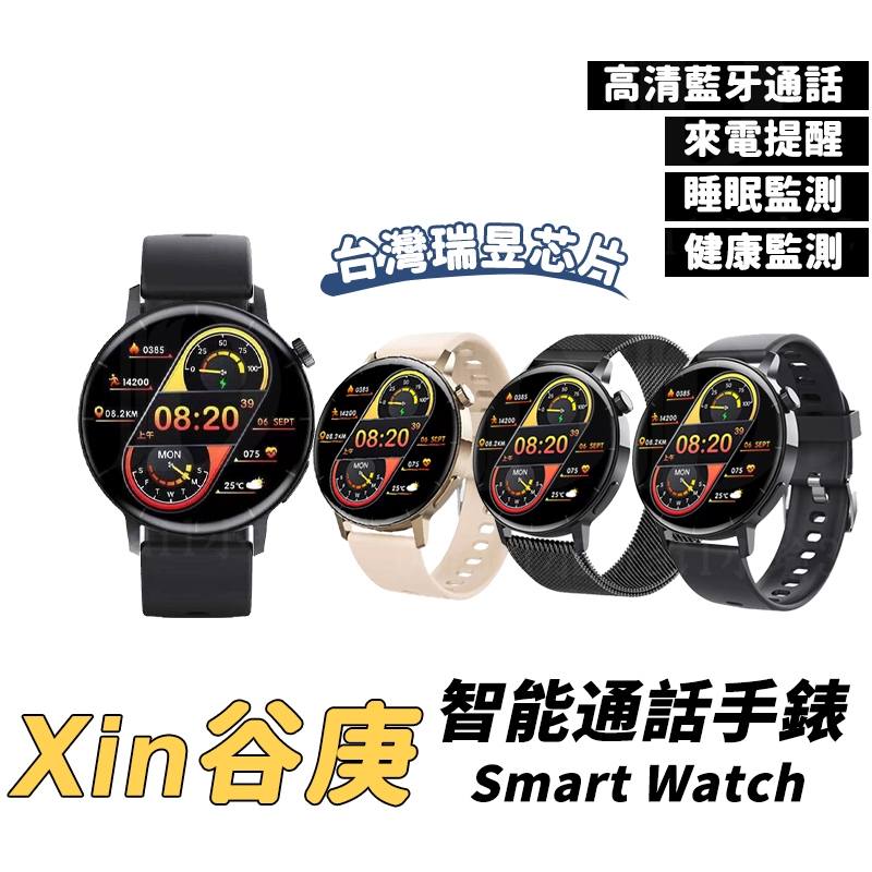 🔥限時下殺🔥 小米優選 智能手錶 智慧手錶  繁體中文  LINEFB簡訊 血壓手錶 運動手錶 測心率手錶 訊息提示