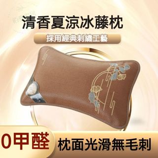 【臺灣出貨】涼枕 夏涼枕 冰絲枕 冰藤枕 茶葉枕 枕頭 枕芯 艾草枕 助眠枕 清香凝神 防蟎抑菌 吸濕排汗 涼而不冰