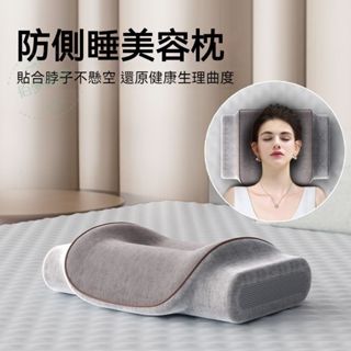 🔸臺灣出貨🔸 防側睡枕 固定睡姿枕頭 護頸枕 頸椎枕 助眠枕 人體工學枕 枕頭 黑科技防止側睡 貼合人體曲線 舒緩不適