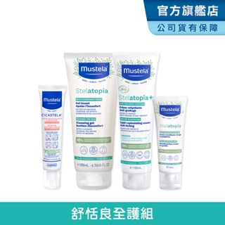 Mustela 舒恬良 乾肌洗護組 雙潔露+滋養益膚柔舒霜有機+柔舒面霜+修護霜 抗乾癢 乳液 沐浴 慕之恬廊