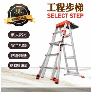 工程步梯 5-8呎/6-10呎 工作梯 摺疊梯 伸縮梯 梯子 專利高強度合金鋼 免運 附發票 美國小巨人