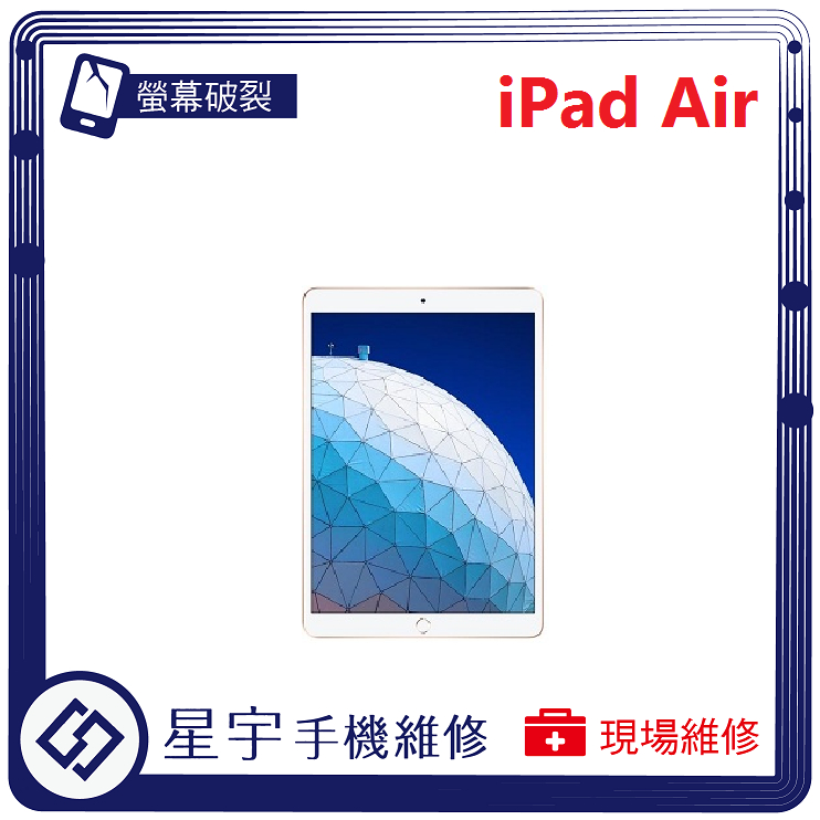 [星宇手機] 台南專業 iPad Air 螢幕維修 黑屏 顯示異常 不開機 無法充電 電池更換 泡水清理 現場維修