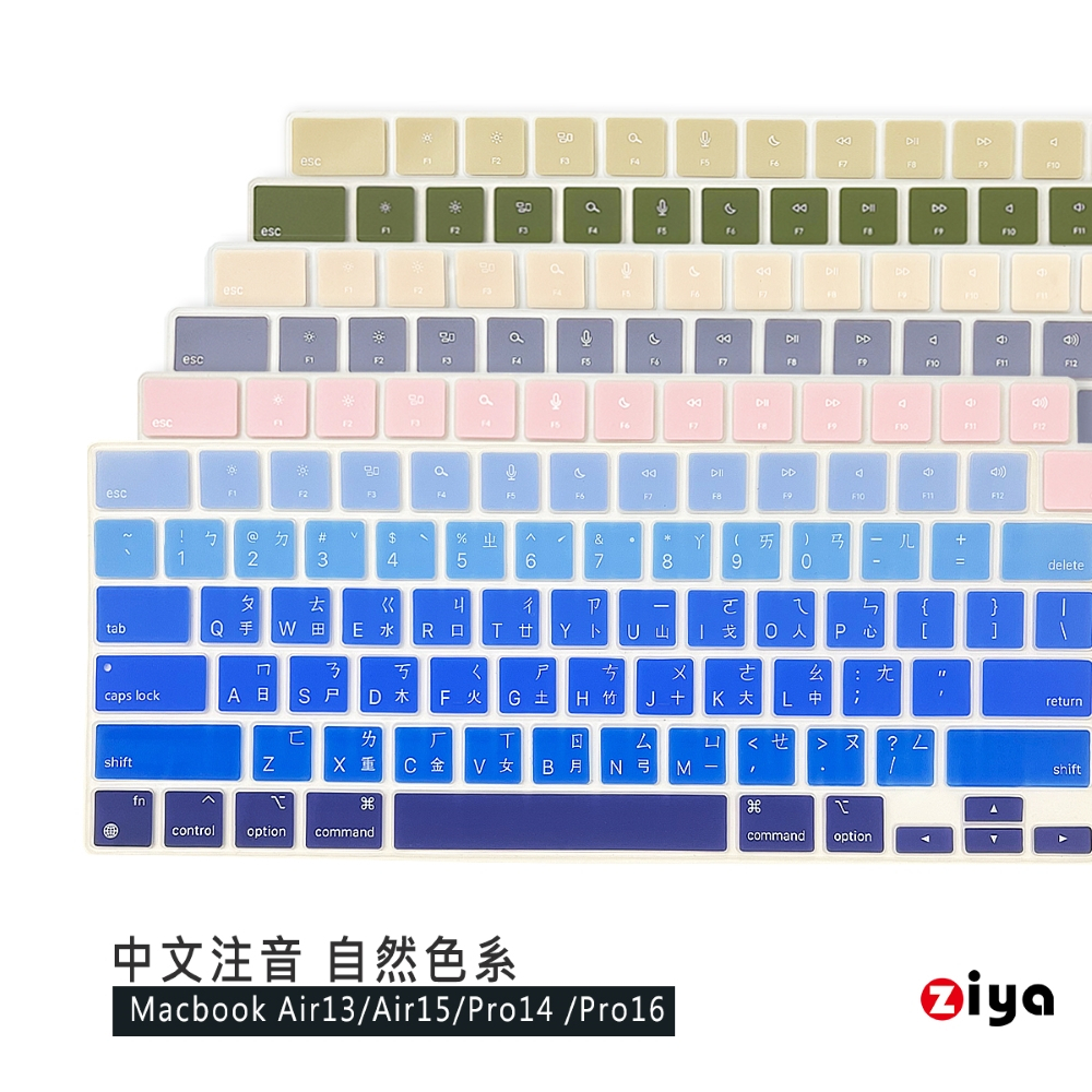 [ZIYA] Macbook Air13/Air15/Pro14/Pro16 鍵盤保護膜 矽膠 中文注音 自然色系