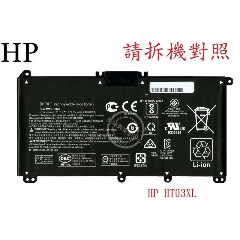 HP 惠普 Pavilion 14-CE0306TX TPN-Q207 HT03XL 筆電電池 TF03XL