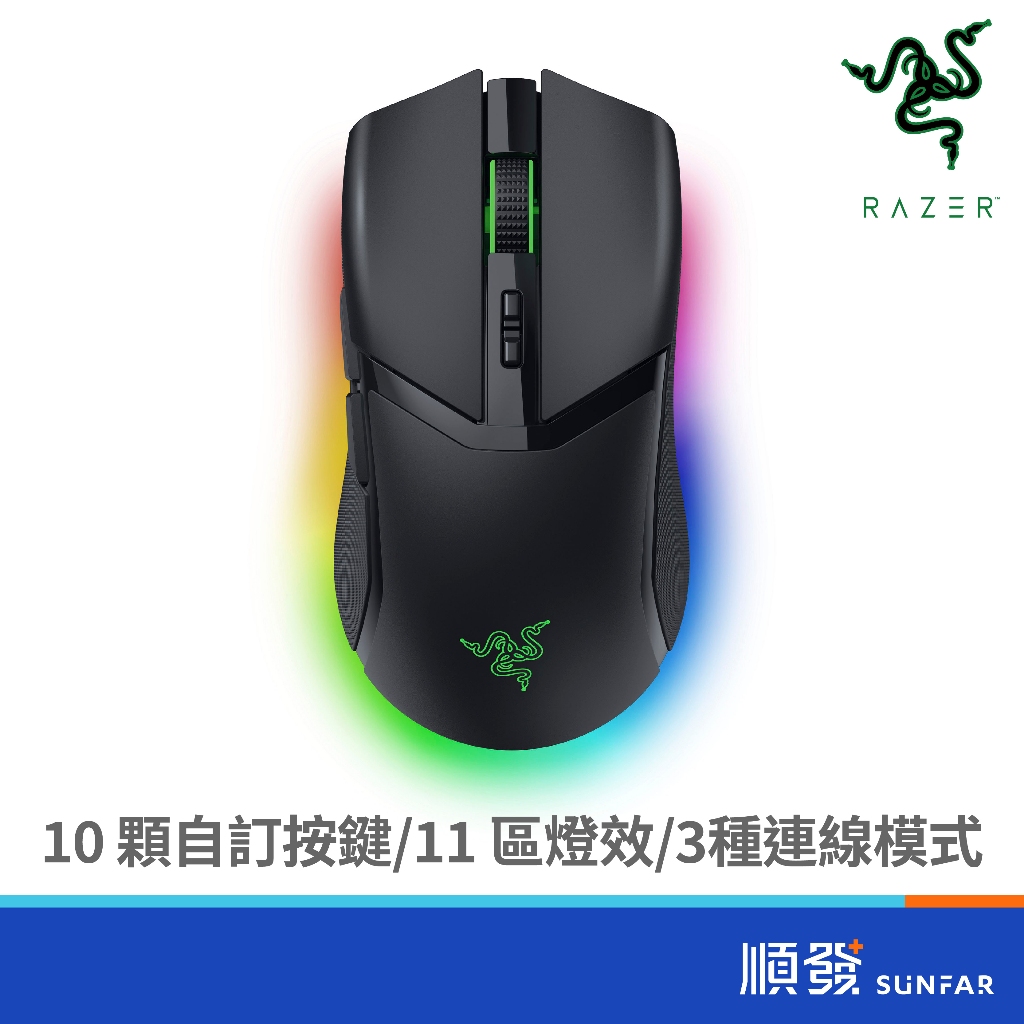 RaZER 雷蛇 Cobra RGB 三模 無線滑鼠 電競滑鼠