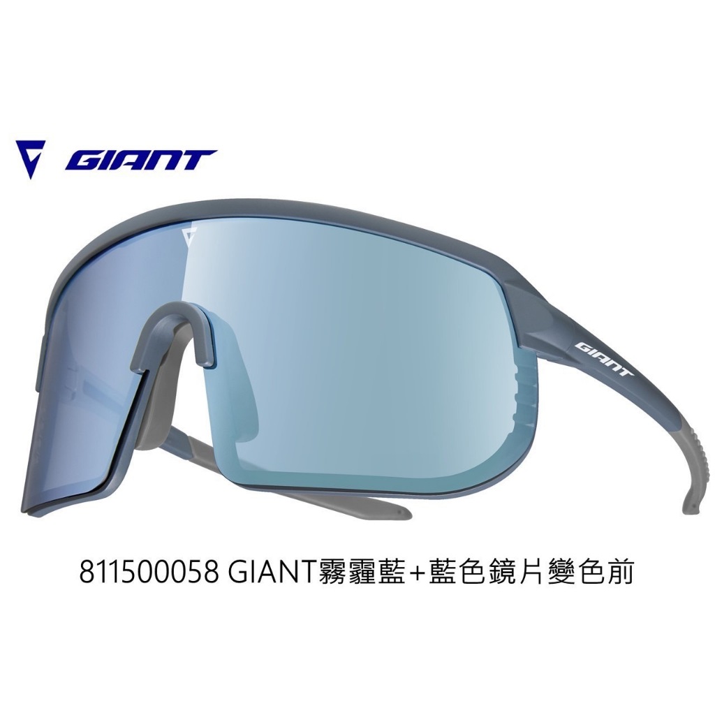 2024新色 GIANT 102AP包覆型鍍膜變色 太陽眼鏡 霧霾藍