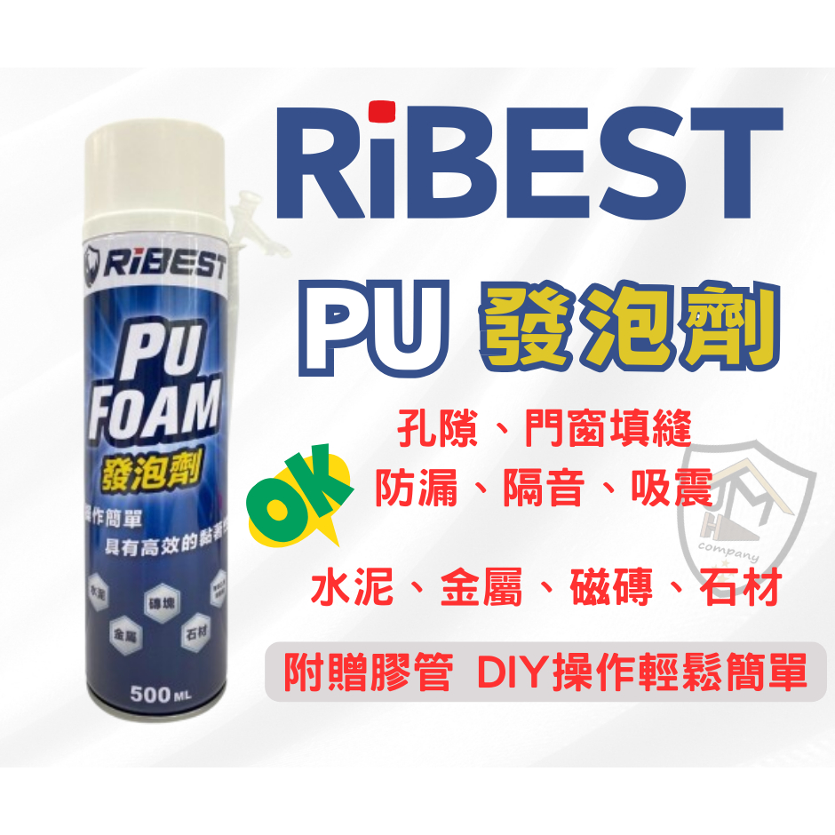 超優惠 RIBEST 發泡劑 PU發泡劑 PU發泡填縫劑 填縫劑 隔音 老鼠洞 填補劑 補洞劑 互力