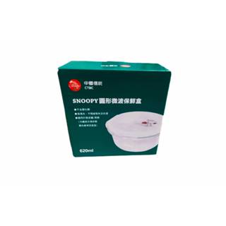 SNOOPY圓形微波保鮮盒 玻璃保鮮盒 620ml