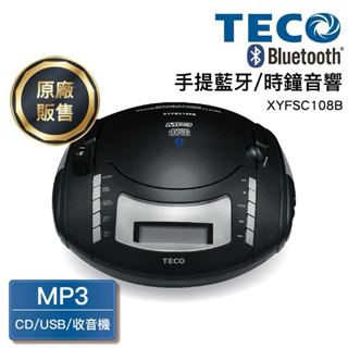 TECO東元 手提CD音響 XYFSC108B