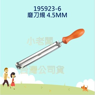 @小老闆@ 牧田 195923-6 鍊鋸機 磨刀規 鏈條挫刀 OREGON 鏈鋸挫刀 磨刀規 4.5MM DUC254