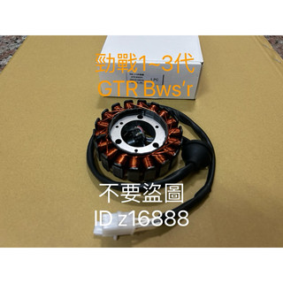 YAMAHA 勁戰/新勁戰1~3 /GTR/Bws’r 感應線圈 電盤內仁(台製副廠)