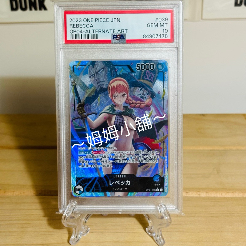 🌟姆姆小舖🌟 [PSA10] 海賊王 航海王 tcg opcg 卡片 卡牌 op04 039 L 蕾貝卡 大頭 異圖