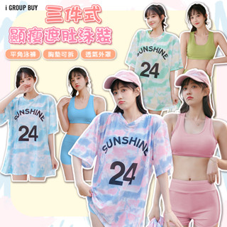 【i揪團】E55(現貨)三件式顯瘦遮肚泳裝 泳衣 平角泳褲 保守泳衣 女生泳衣 運動風 學生泳衣 防曬 溫泉泳衣