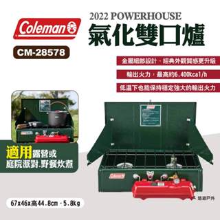 【Coleman】2022 POWERHOUSE 氣化雙口爐 CM-28578 爐具 汽化爐 氣化爐 露營 悠遊戶外