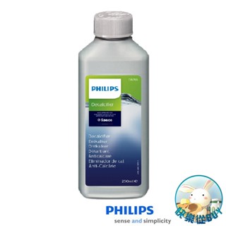 PHILIPS飛利浦 咖啡機專用除鈣劑250ml CA6700 EP3246 HD8911 HD8921 SM7685