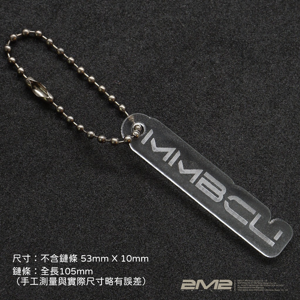 SYM MMBCU 三陽 曼巴 壓克力鑰匙圈 鑰匙吊飾 鑰匙掛飾 鑰匙圈 個性化 鑰匙配件 鑰匙圈