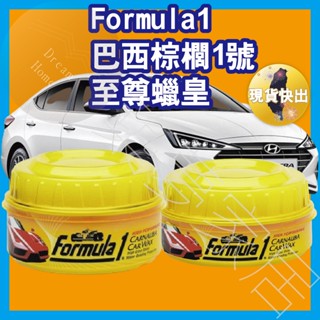 【美國原裝進口｜贈銅鑼燒｜快速出貨】棕梠蠟 車用 刮痕去除蠟 修復蠟 刮痕去除劑 Formula1 螺旋紋去除蠟 板金刮