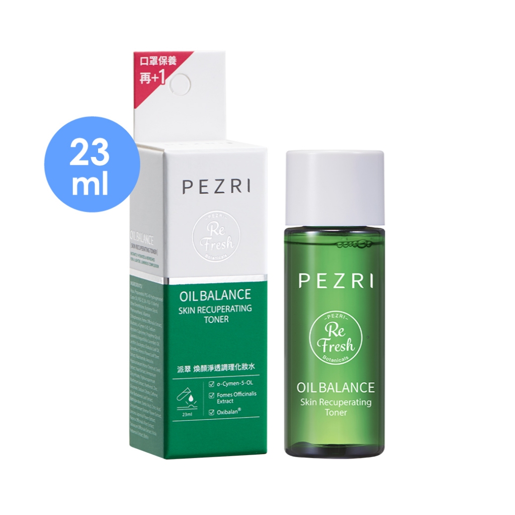 【PEZRI派翠】煥顏淨透調理化妝水23ml【盒損良品:2025.3】│油肌必│旅行必備 │攜帶小瓶裝│控油化妝水