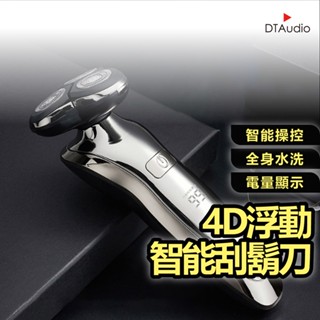 4D浮動智慧電動刮鬍刀 離子電鍍工藝 獨力浮動三刀頭 德國設計 可水洗深層清潔 快速清爽 刮鬍刀 電動刮鬍刀 聆翔優選店