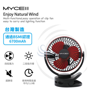 MYCELL 多功能夾式隨身電風扇【露營好康】MY-W026 可夾 可放 可吊 超靜音 多段風速 氛圍燈