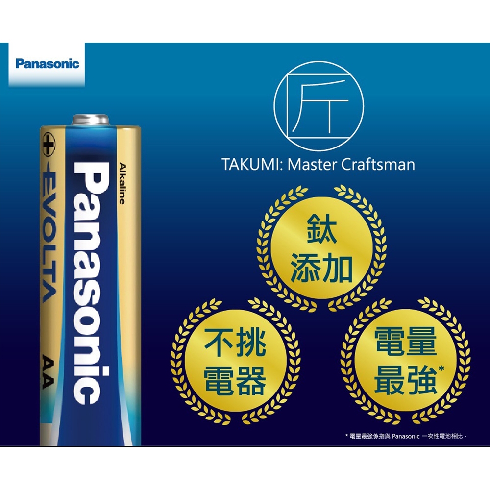 【國際牌Panasonic】EVOLTA 鈦(鹼)元素電池
