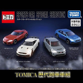 【免運 3C小苑】TM29776 TOMICA 歷代跑車車組 V2 多美小汽車 GR GT-R TYPE R 模型車玩具