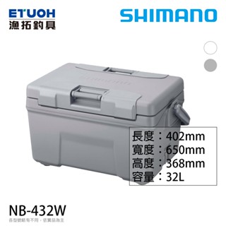 SHIMANO NB-432W 32公升 [漁拓釣具] [硬式冰箱]