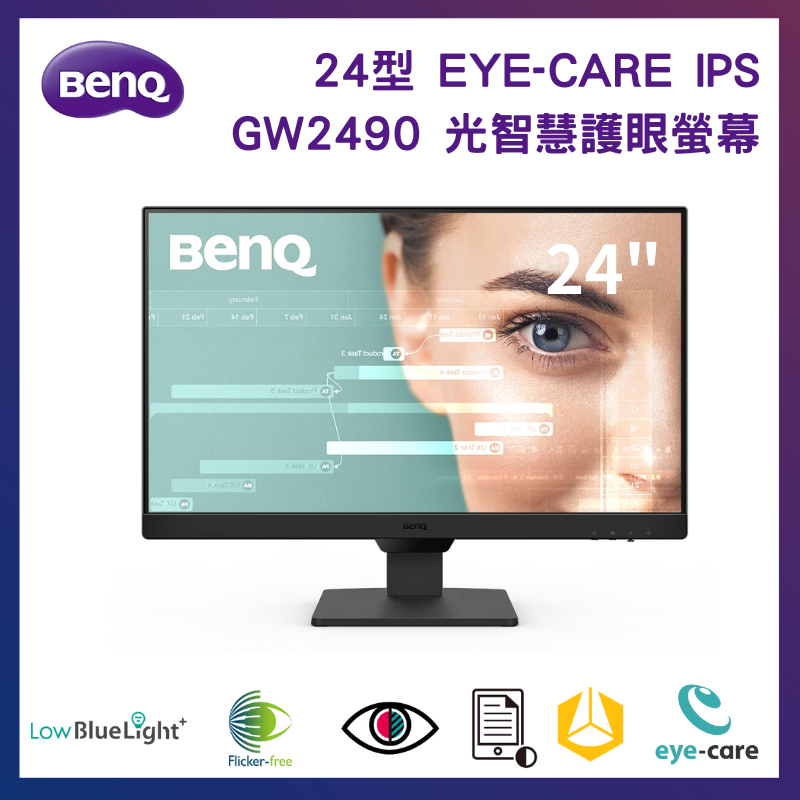 【NeoGamer】全新 BENQ GW2490 24吋 100Hz 光智慧 低藍光 不閃屏 內建喇叭 護眼螢幕