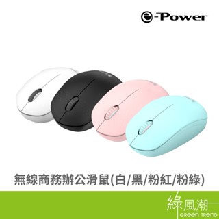 e-Power iF1 無線滑鼠 商務 辦公 20m 1600DPI 3鍵 含滾輪 粉紅 粉綠 白 黑