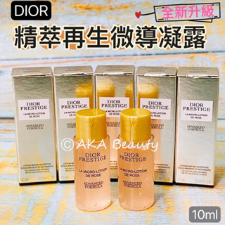 #專櫃小樣#【現貨·電子發票】迪奧Dior-全新升級!精萃再生微導凝露(10ml)/精萃再生微導青春凝露(舊名)