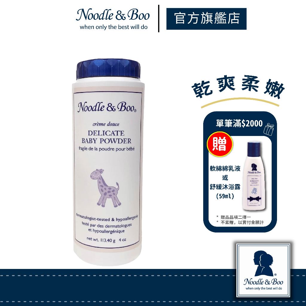 【官方總代】美國Noodle &amp; Boo 柔嫩嫩天然燕麥爽身粉113.4g （寶寶乳香）